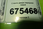 Стекло двери передней левой для Hyundai Solaris с 2010-2016г (Солярис)