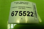 Сиденье переднее правое с AIR BAG (с подогревом) для Hyundai Tucson с 2015-2022г (Туксон)
