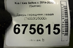 Дверь передняя левая (76003Q5000) для Kia Seltos с 2019-2025г (Селтос)