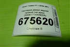 Накладка двери задней правой (на арку) (после 2024г) (5006171XKN02A) для Haval F7 с 2019г (Ф7)