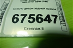 Стекло двери задней правой для Honda CR-V(RE) с 2006-2012г (ЦРВ СРВ)