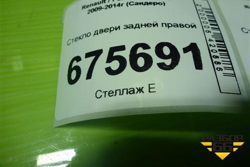 Стекло двери задней правой для Renault Sandero с 2009-2014г (Сандеро)