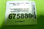 Накладка двери задней правой (6202520BQ01) для Changan CS35 Plus с 2018г (ЦС 35 плюс)