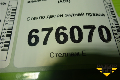 Стекло двери задней правой для Mitsubishi ASX с 2010г (АСХ)