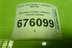 Обшивка стойки лобового стекла правая (8200732333) для Renault Duster I с 2010-2021г (Дастер)