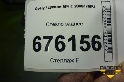 Стекло заднее для Geely MK с 2008г (МК)