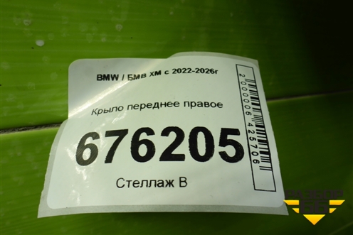 Крыло переднее правое для BMW XM с 2022-2026г