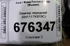Бампер передний (6N1117K819C) для Ford Fusion с 2002г (Фьюжн)