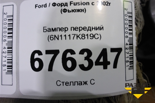 Бампер передний (6N1117K819C) для Ford Fusion с 2002г (Фьюжн)
