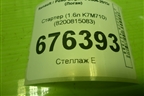 Стартер (1.6л K7M710) (8200815083) для Renault Logan с 2004-2015г (Логан)