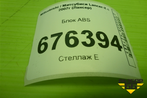 Блок ABS (4670A072) для Mitsubishi Lancer-X с 2007г (Лансер)