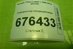 Компрессор кондиционера (926006229R) для Renault Logan с 2004-2015г (Логан)