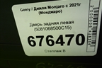 Дверь задняя левая (5081068500C15) для Geely Monjaro с 2021г (Монджаро)