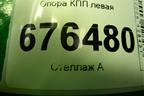 Опора КПП левая для Kia Rio с 2011-2016г (Рио 3)