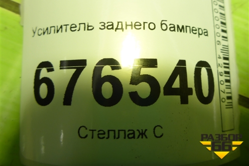 Усилитель заднего бампера для Mitsubishi Lancer-X с 2007г (Лансер)