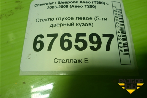 Стекло глухое левое (5-ти дверный кузов) для Chevrolet Aveo (T200) с 2003-2008 (Авео Т200)