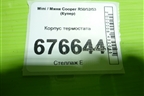 Корпус термостата (cooper s r53) для Mini Cooper R50/52/53 с 2001-2006г (Купер)