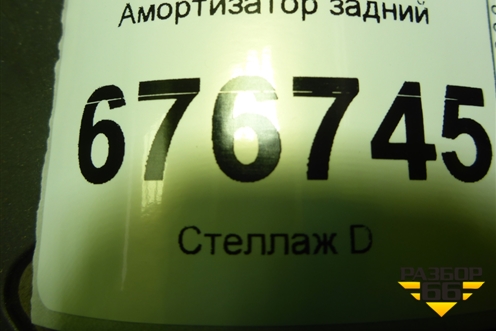 Амортизатор задний (553004L002) для Kia Rio с 2011-2016г (Рио 3)