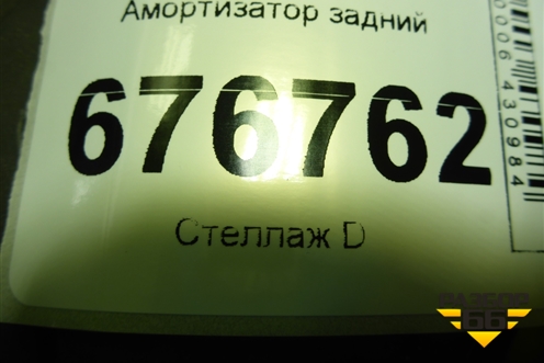 Амортизатор задний (553004L002) для Kia Rio с 2011-2016г (Рио 3)