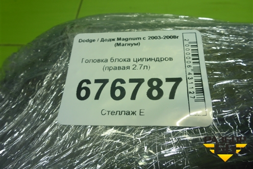 Головка блока цилиндров (правая 2.7л) (04892064AA) для Dodge Magnum с 2003-2008г (Магнум)