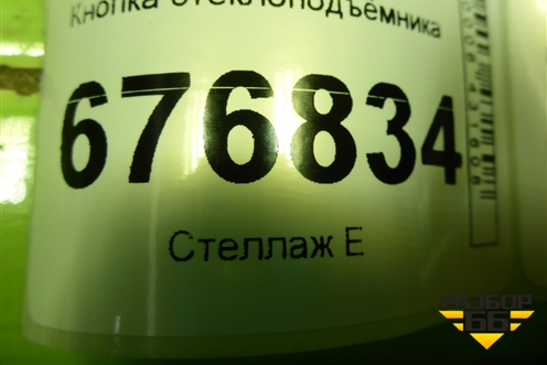 Кнопка стеклоподъёмника (13301888) для Opel Insignia с 2008-2017г (Инсигниа)