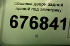 Обшивка двери задней правой под электрику (833604L010) для Hyundai Solaris с 2010-2016г (Солярис)