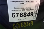 Бампер задний (под парктроник) (2804100CN01) для Changan UNI-T с 2020г (Юни Т)