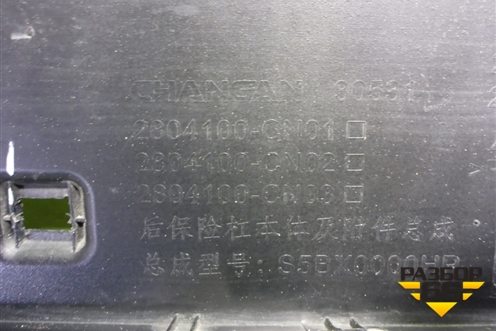 Бампер задний (под парктроник) (2804100CN01) для Changan UNI-T с 2020г (Юни Т)