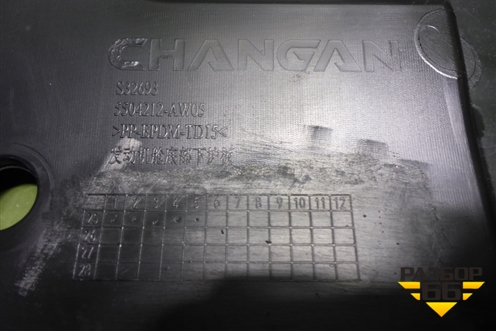 Пыльник двигателя (5504212AW05) для Changan CS75 PLUS с 2019г (ЦС 75 плюс)