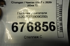 Пыльник двигателя (S202F2709090200) для Changan UNI-T с 2020г (Юни Т)