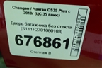 Дверь багажника без стекла (S111F2701080103) для Changan CS35 Plus с 2018г (ЦС 35 плюс)