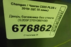 Дверь багажника без стекла (S203F2701080100) для Changan CS55 PLUS с 2019г (ЦС 55 плюс)