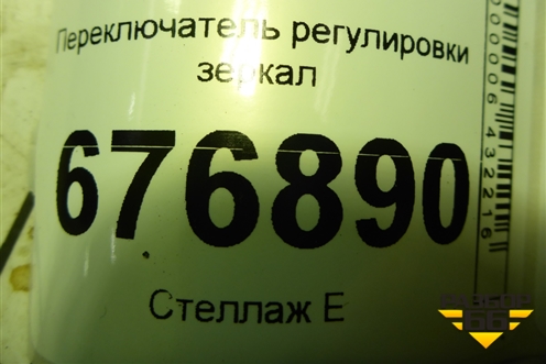 Переключатель регулировки зеркал для Mitsubishi ASX с 2010г (АСХ)