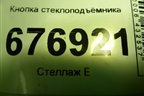 Кнопка стеклоподъёмника (MR587944) для Mitsubishi ASX с 2010г (АСХ)