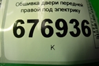 Обшивка двери передней правой под электрику (809008898R) для Renault Duster I с 2010-2021г (Дастер)