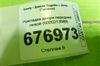 Накладка двери передней левой (6600213589) для Geely Tugella с 2019г (Тугелла)
