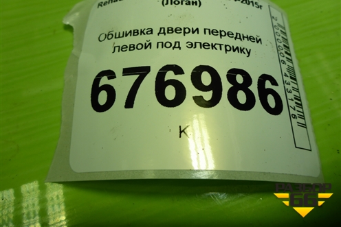 Обшивка двери передней левой под электрику (8200770343) для Renault Logan с 2004-2015г (Логан)
