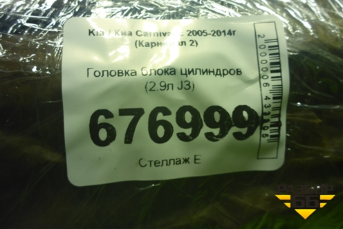 Головка блока цилиндров (2.9л J3) (221114X910) для Kia Carnival с 2005-2014г (Карнивал 2)