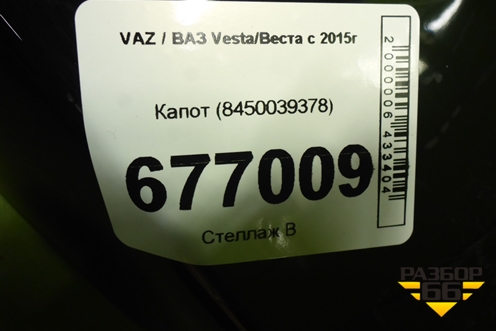 Капот (8450039378) для VAZ Vesta/Веста с 2015г