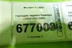 Накладка заднего бампера (2804105U3480) для Москвич 3 с 2022г