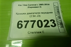 Крышка двигателя передняя (2.9л J3) для Kia Carnival с 2005-2014г (Карнивал 2)