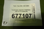 Проводка заднего бампера (4013131XKM14A) для Tank 300 с 2021-2025г