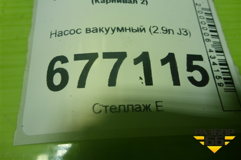 Насос вакуумный (2.9л J3) для Kia Carnival с 2005-2014г (Карнивал 2)