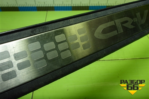 Накладка порога внутренняя переднего левого (84262SWAA012) для Honda CR-V(RE) с 2006-2012г (ЦРВ СРВ)
