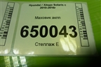 Маховик (АКПП 1.6л G4FC) для Hyundai Solaris с 2010-2016г (Солярис)