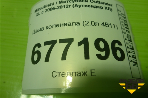 Шкив коленвала (2.0л 4B11) для Mitsubishi Outlander XL с 2006-2012г (Аутлендер ХЛ)