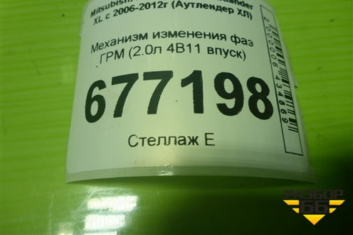 Механизм изменения фаз ГРМ (2.0л 4B11 впуск) (1147A010) для Mitsubishi Outlander XL с 2006-2012г (Аутлендер ХЛ)