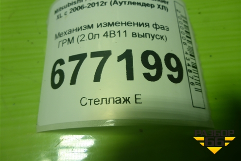 Механизм изменения фаз ГРМ (2.0л 4B11 выпуск) (1147A014) для Mitsubishi Outlander XL с 2006-2012г (Аутлендер ХЛ)