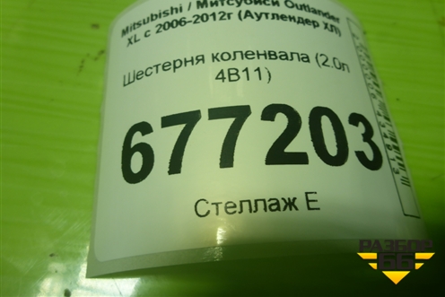 Шестерня коленвала (2.0л 4B11) для Mitsubishi Outlander XL с 2006-2012г (Аутлендер ХЛ)