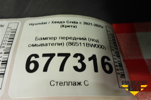 Бампер передний (под омыватели) (86511BW000) для Hyundai Creta с 2021-2025г (Крета)